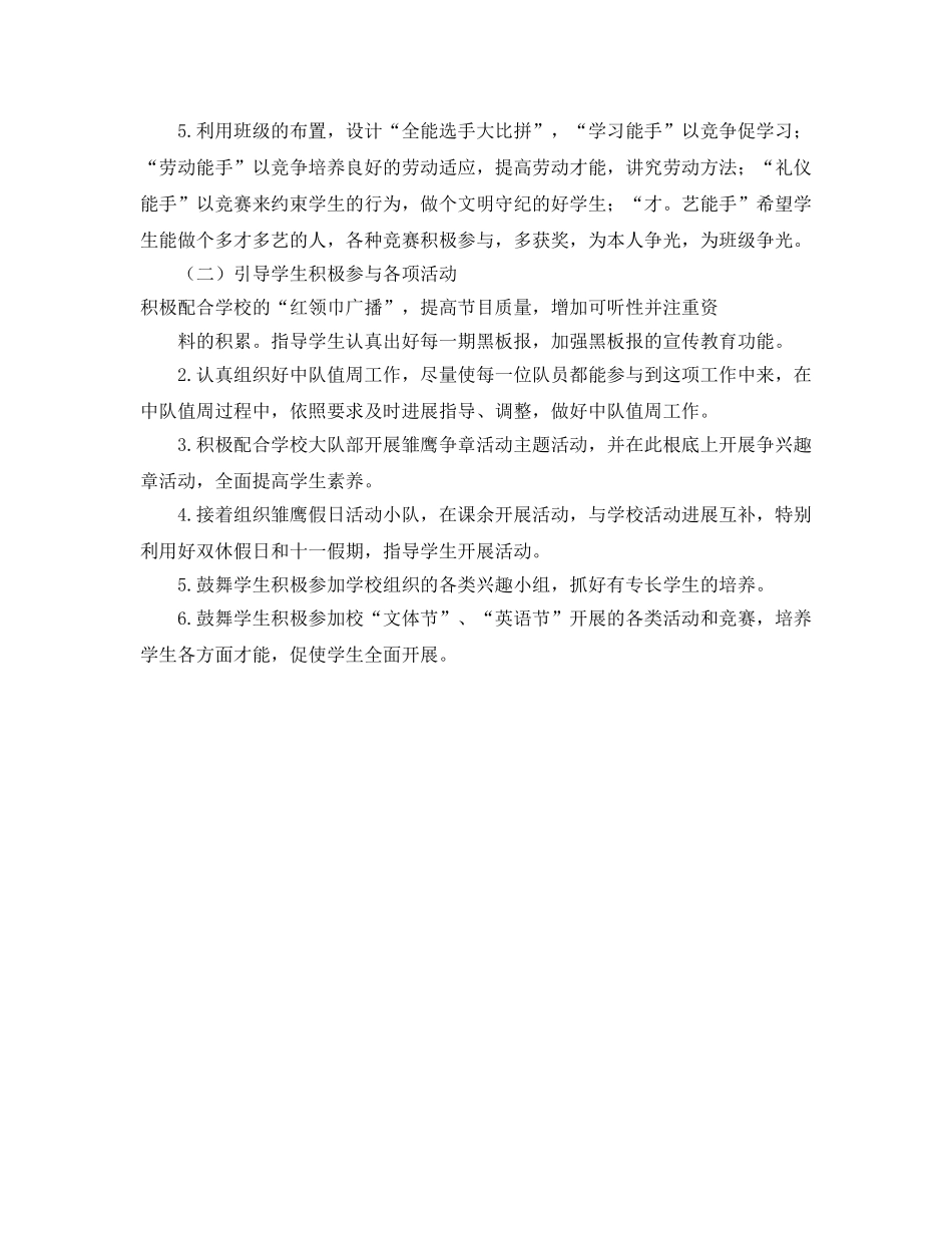 学年度下学期小学班主任工作参考计划 _第2页