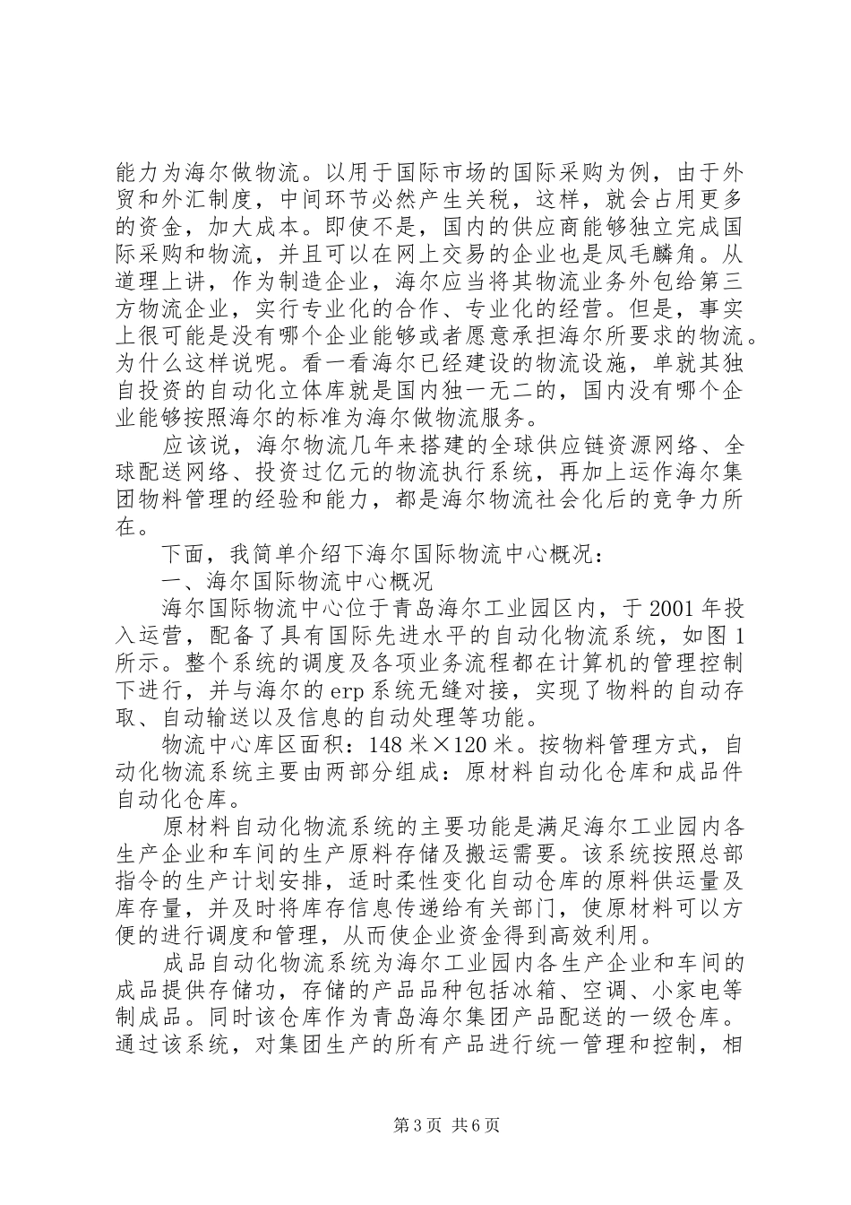 国际物流与国内物流的区别总结 _第3页