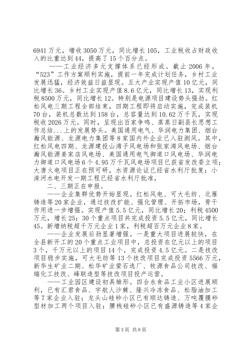 副县长思想工作总结 _第3页