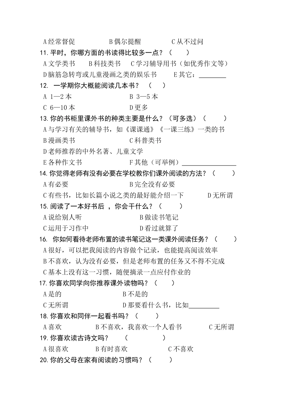 小学生课外阅读情况调查问卷（学生卷+家长卷）_第2页