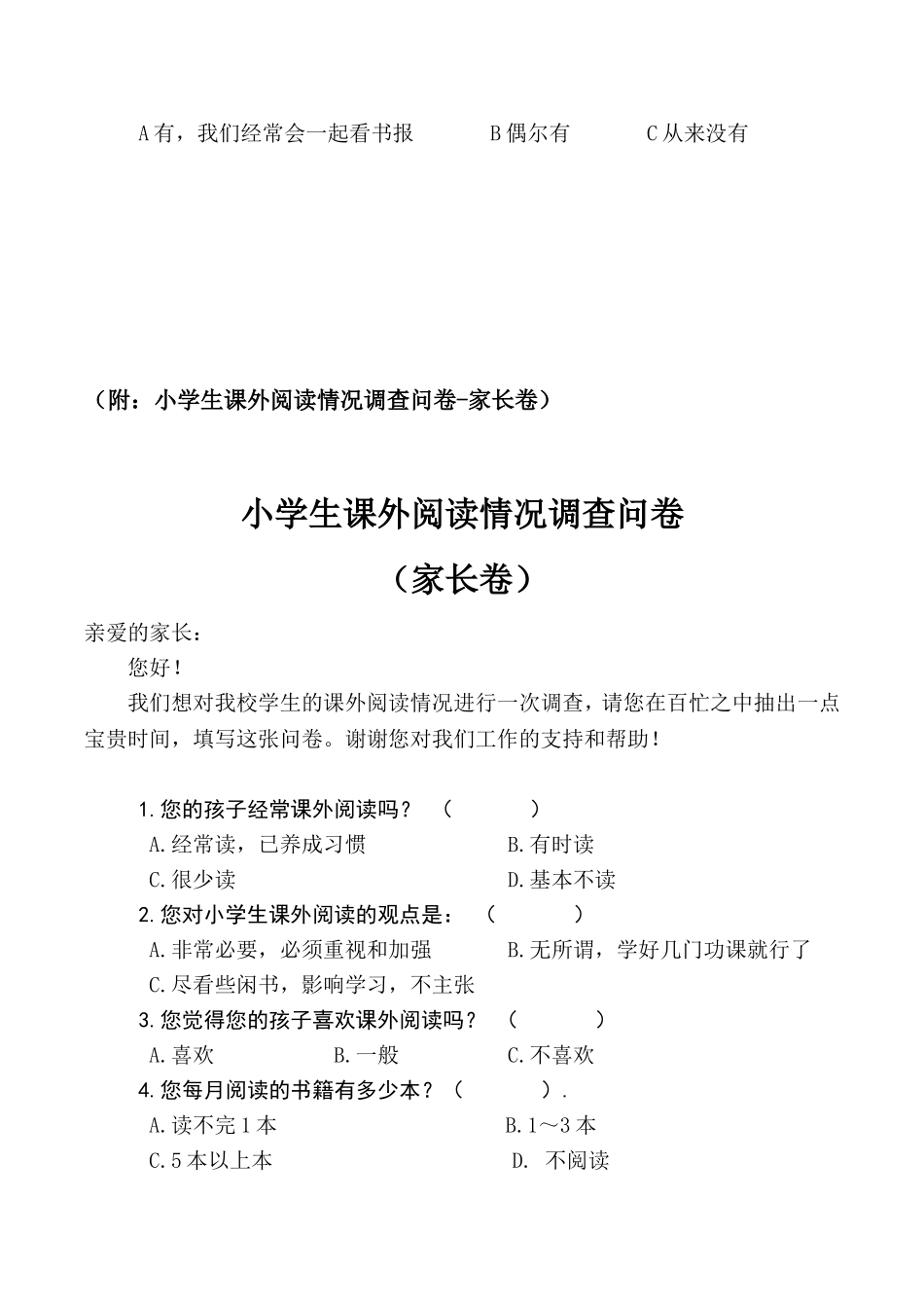 小学生课外阅读情况调查问卷（学生卷+家长卷）_第3页