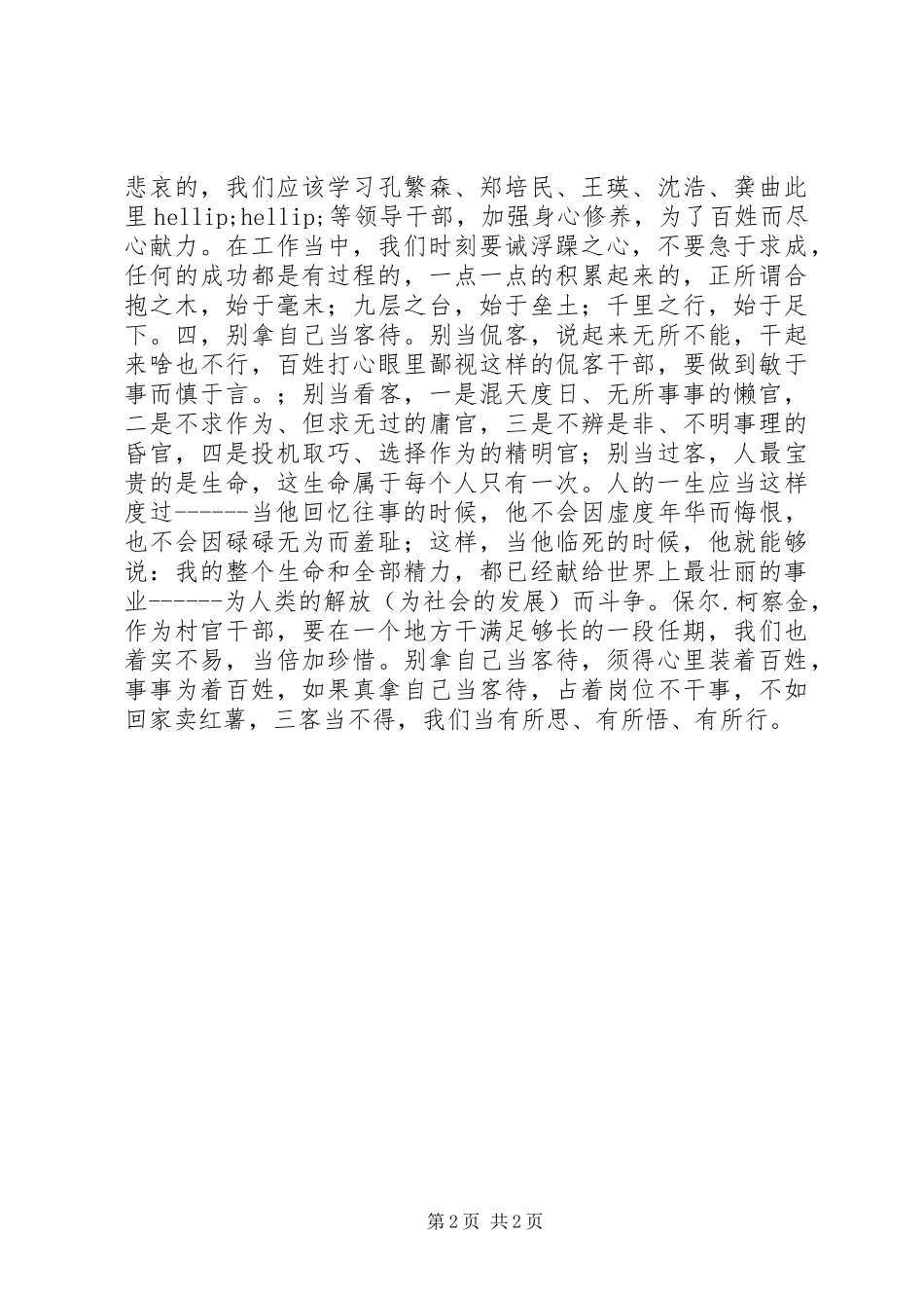 岗前培训体会心得 (30)_第2页