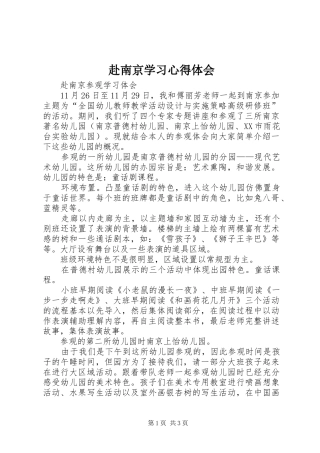 赴南京学习体会心得