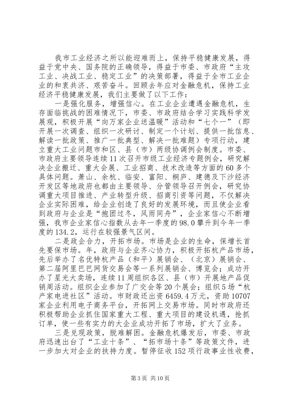 市工业兴市大会讲话发言稿_第3页