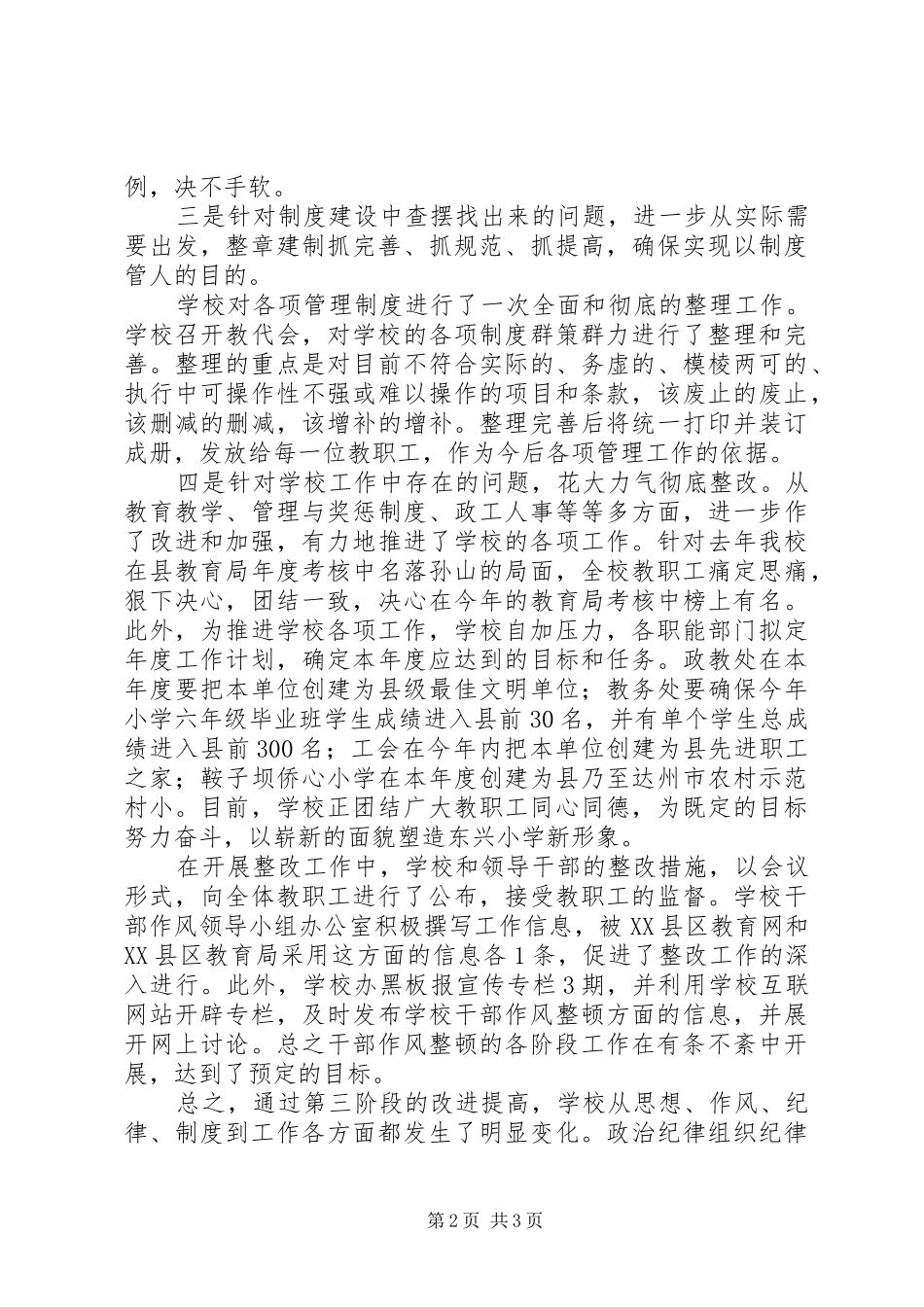 干部作风整顿建设第三阶段工作总结 _第2页