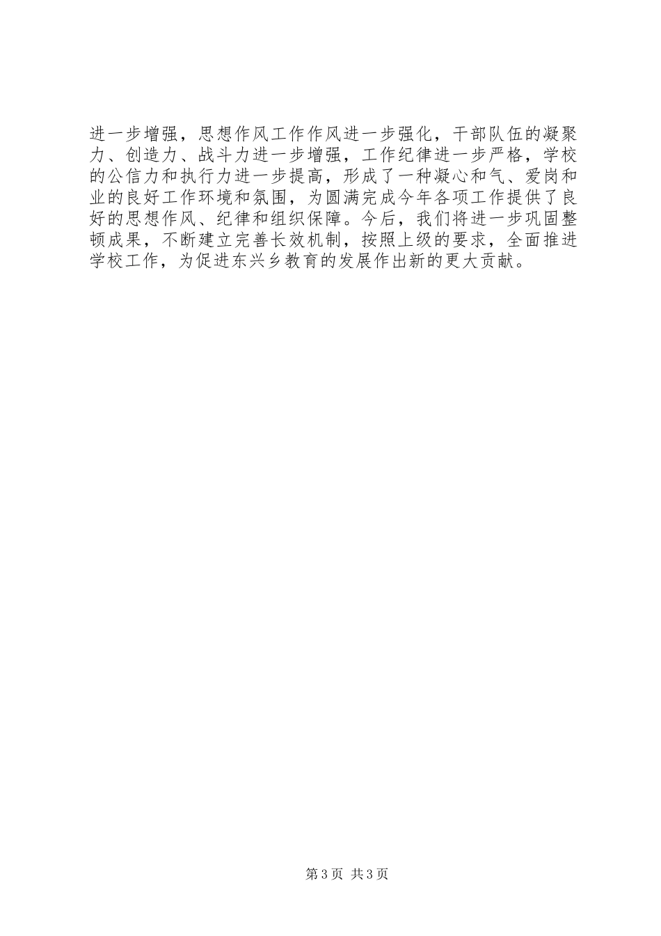 干部作风整顿建设第三阶段工作总结 _第3页