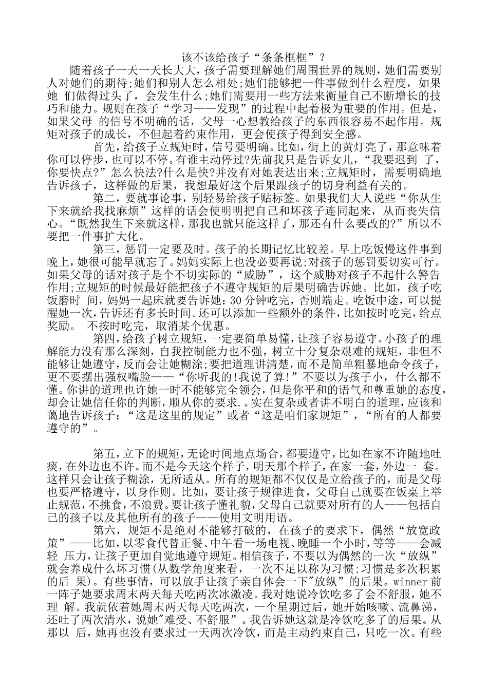 该不该给孩子“条条框框”？_第1页