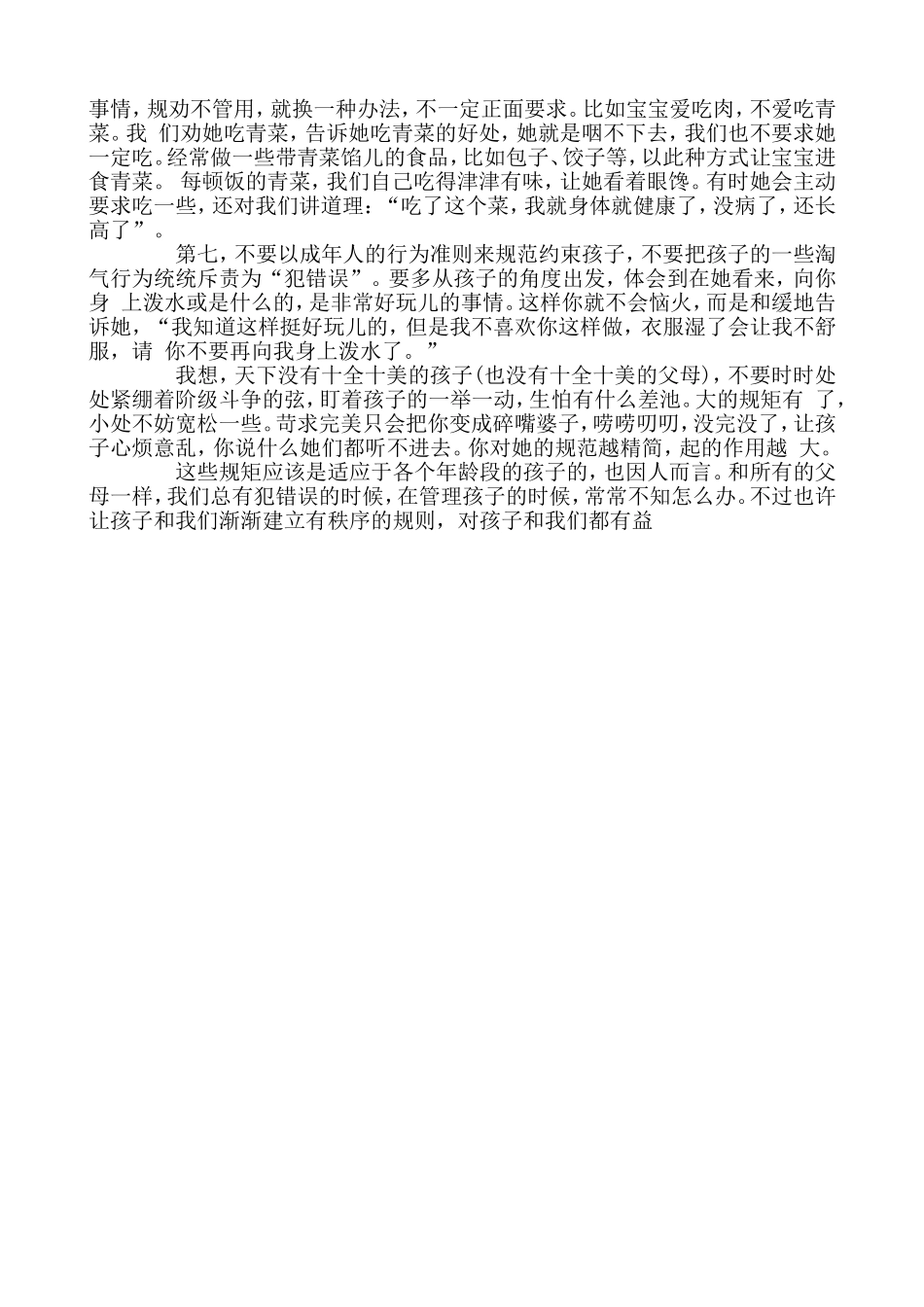 该不该给孩子“条条框框”？_第2页