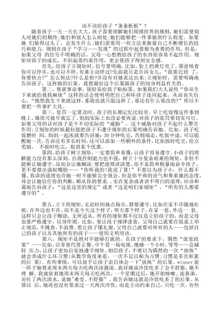 该不该给孩子“条条框框”？