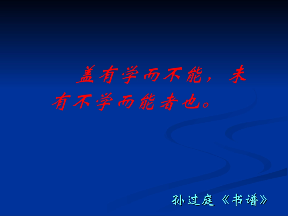 桥背小学硬笔书法教材1_第2页