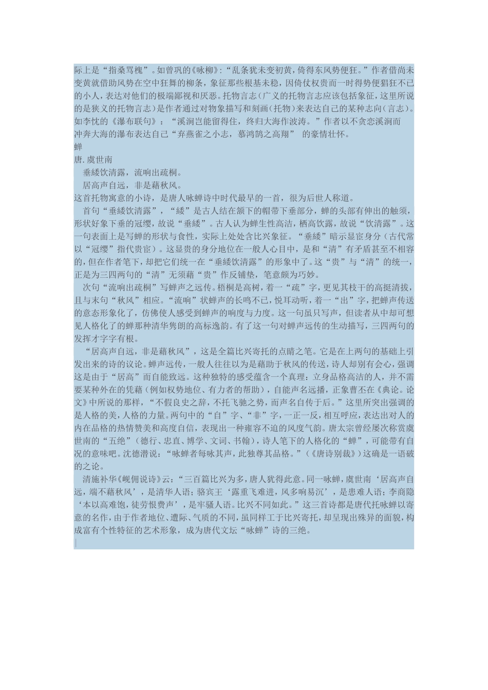 象征和托物言志的区别_第2页