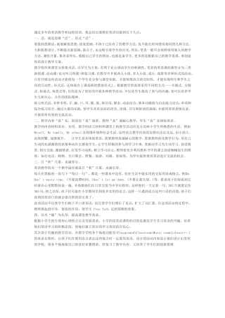 小学英语教学反思 (2)