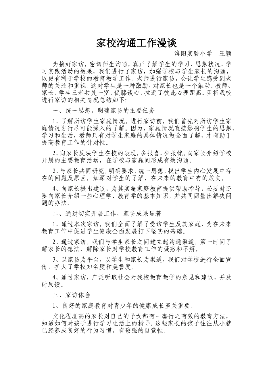 家校沟通工作漫谈_第1页