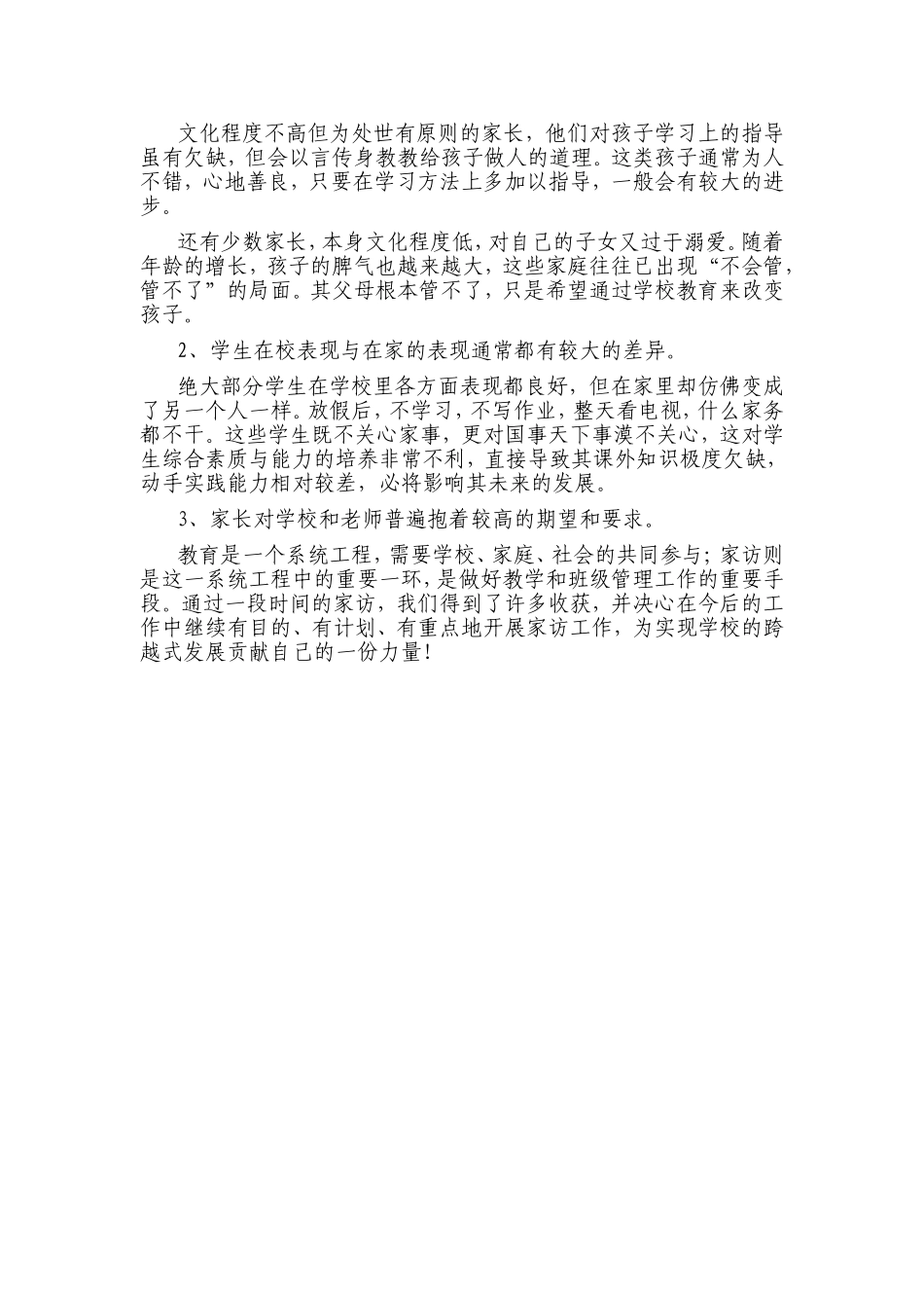 家校沟通工作漫谈_第2页