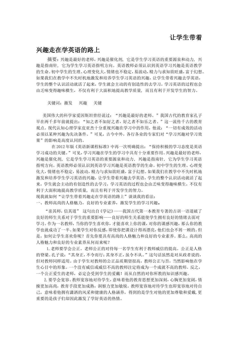 让学生带着兴趣走在学英语的路上_第1页