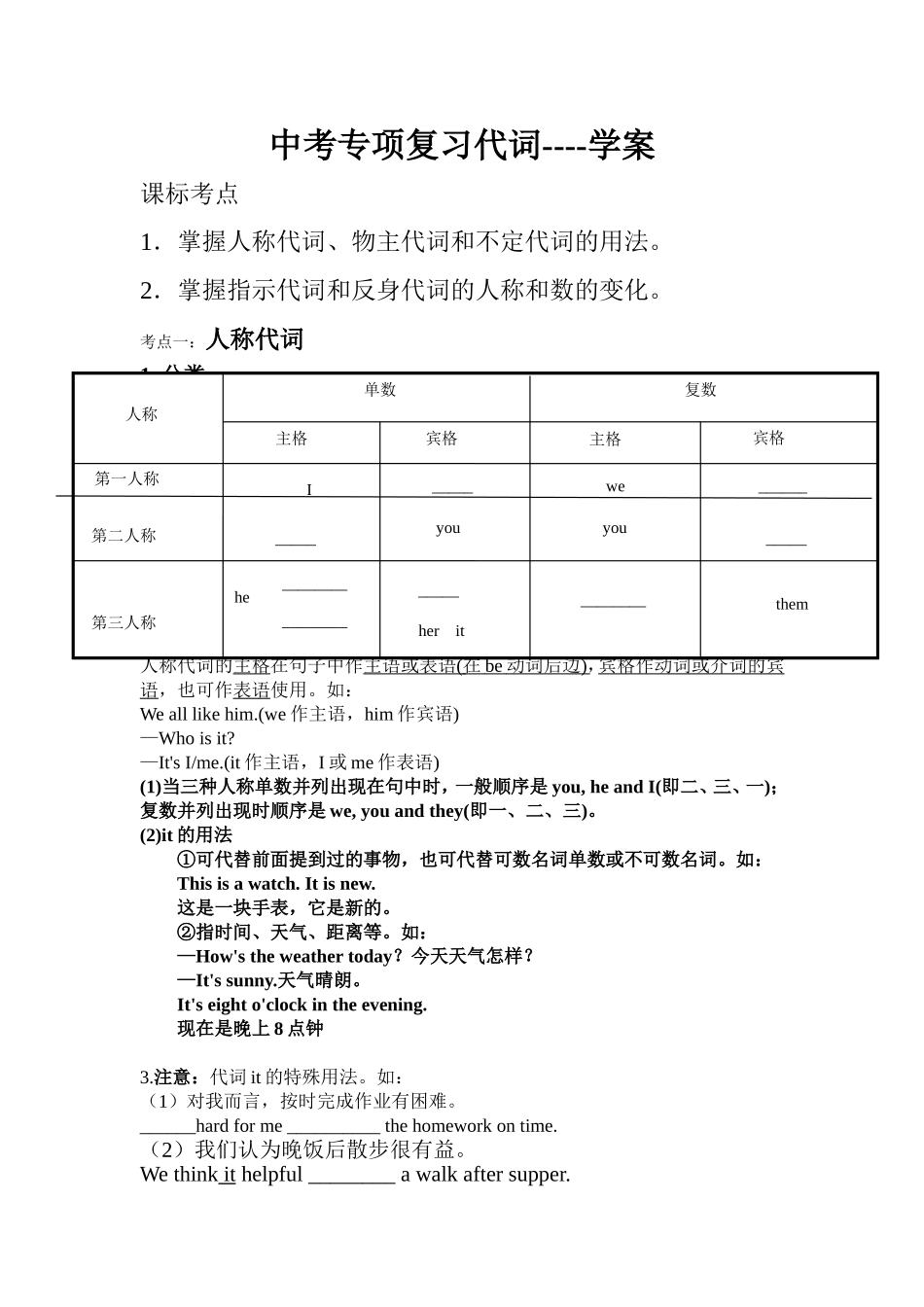 中考专项复习-代词学案_第1页