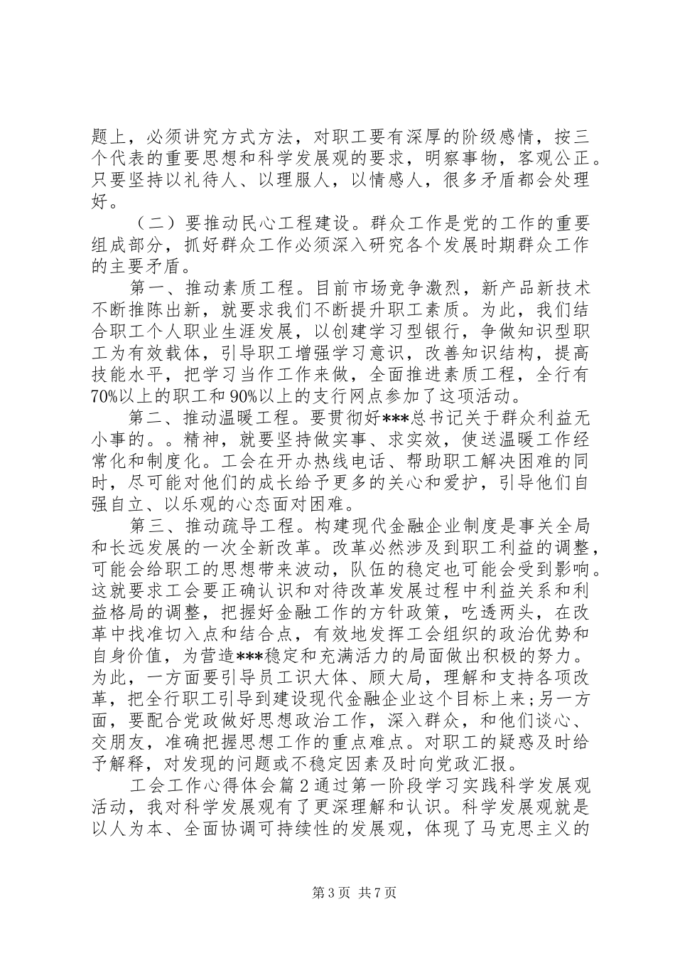 工会工作体会心得_第3页