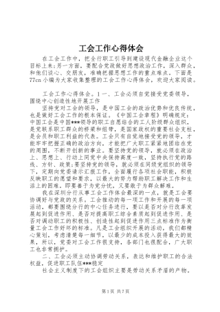 工会工作体会心得