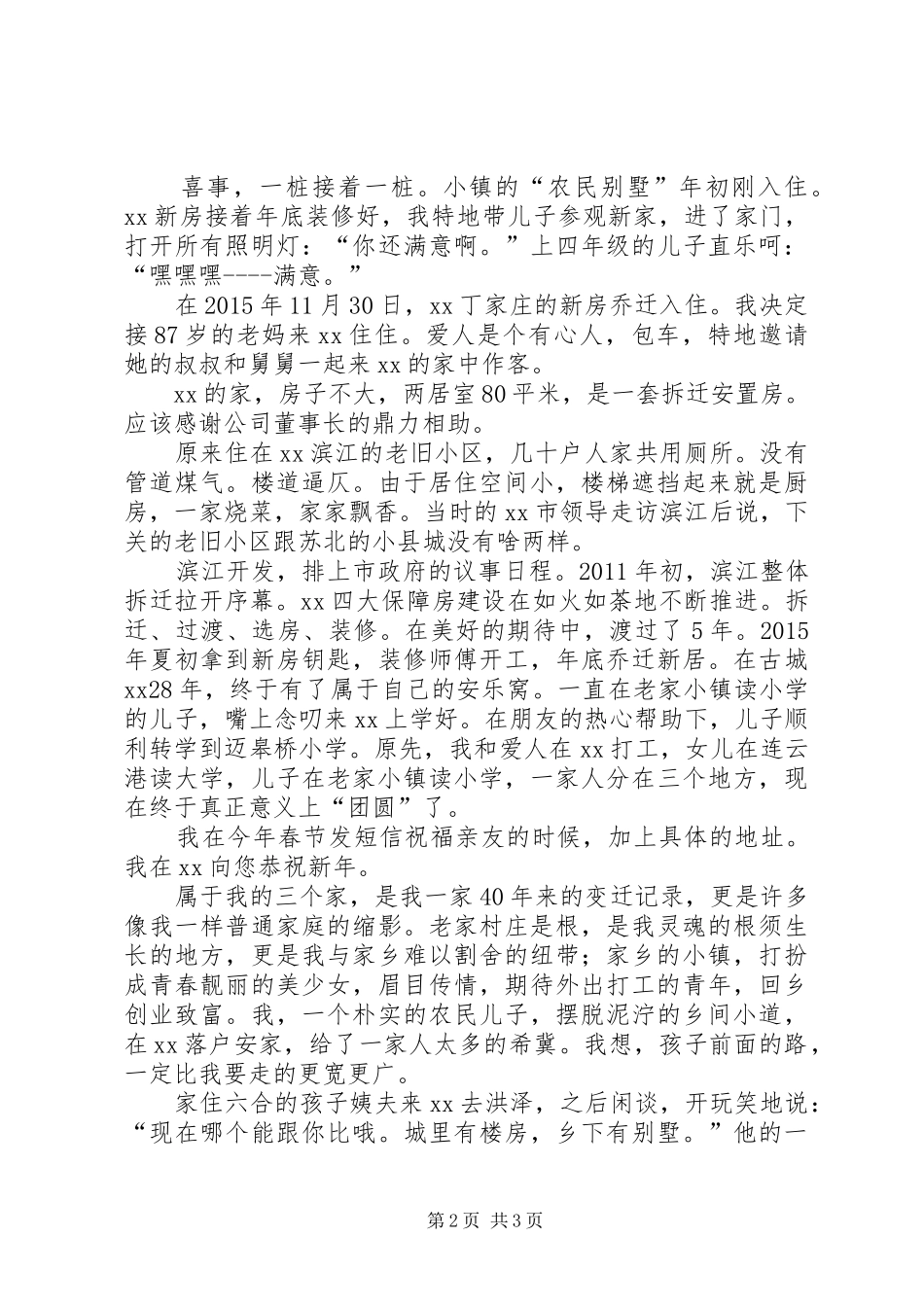 改革开放XX年巨变感想_第2页