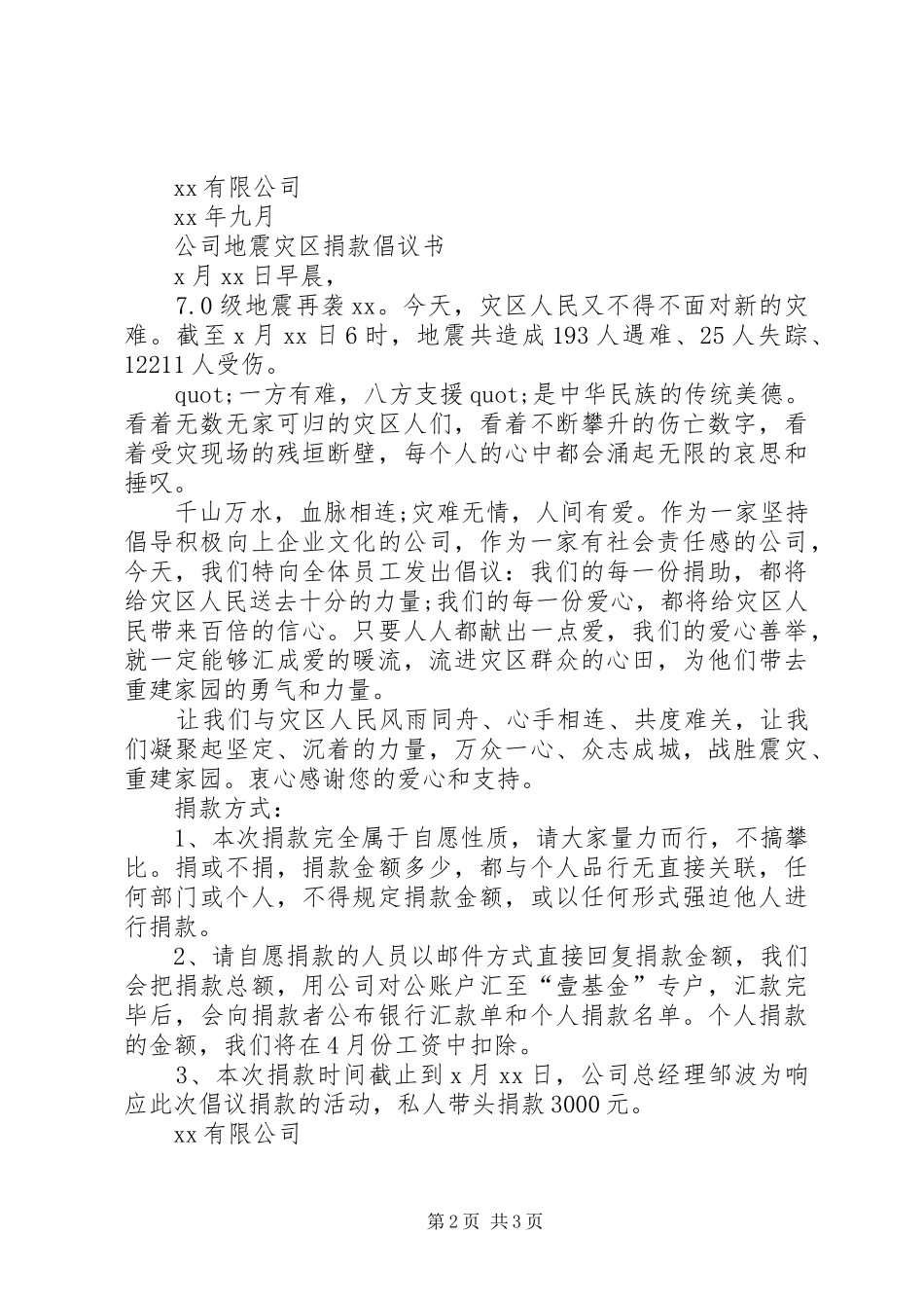 公司捐款倡议书（范文）_第2页