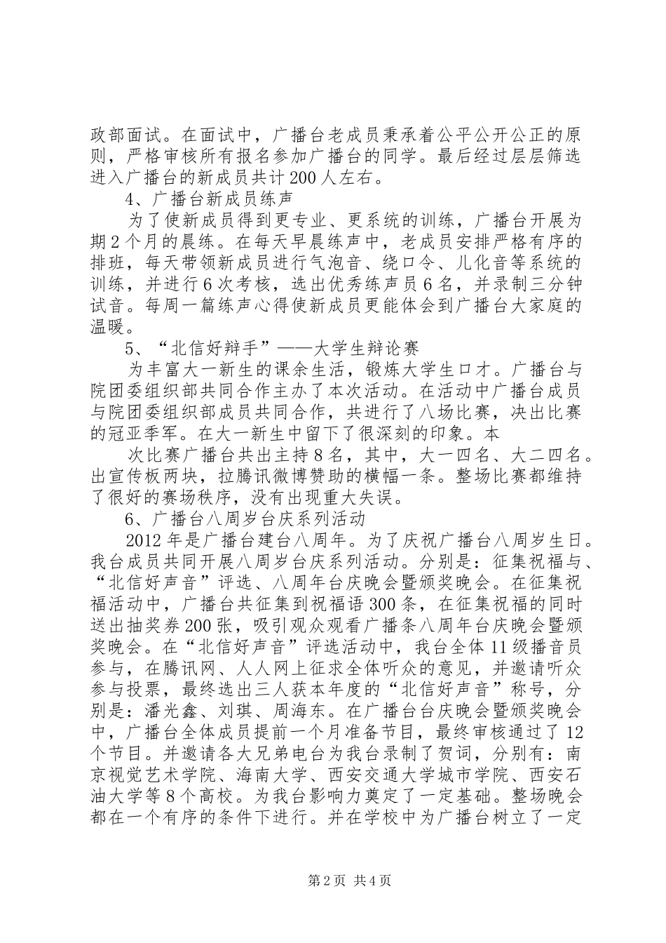 广播台工作总结 _第2页