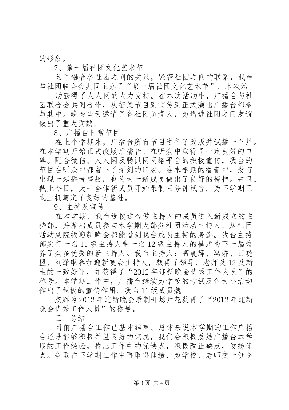 广播台工作总结 _第3页