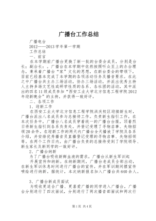 广播台工作总结 