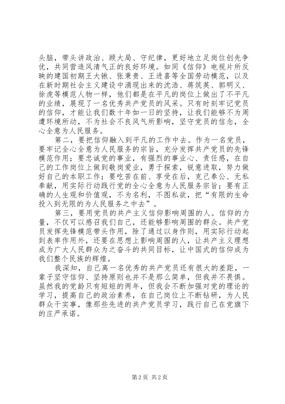 观看电视片《信仰》体会心得_第2页