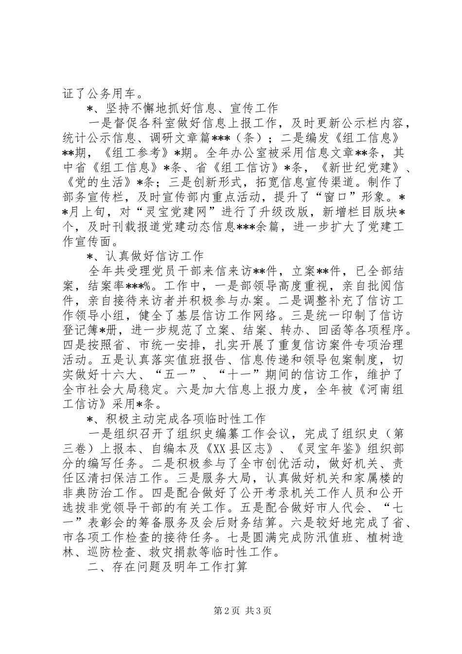 工作总结组织部办公室 _第2页