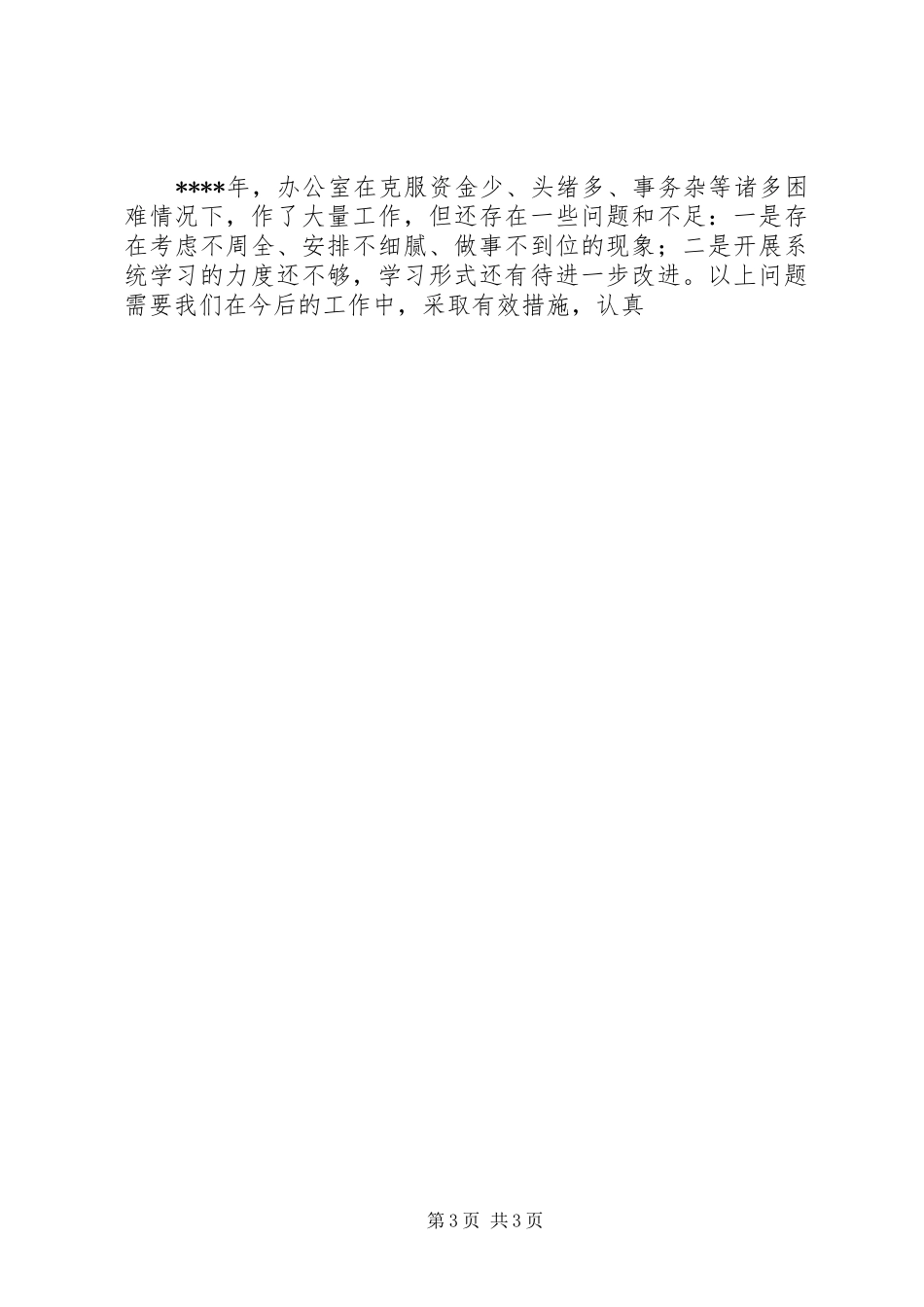 工作总结组织部办公室 _第3页