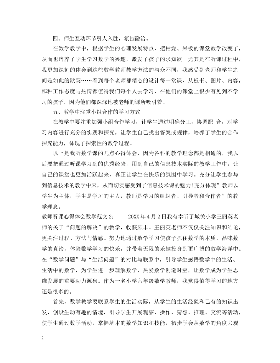 教师听课心得体会数学3篇 _第2页