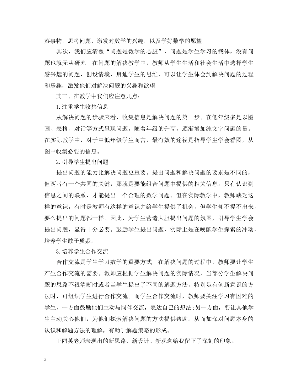 教师听课心得体会数学3篇 _第3页