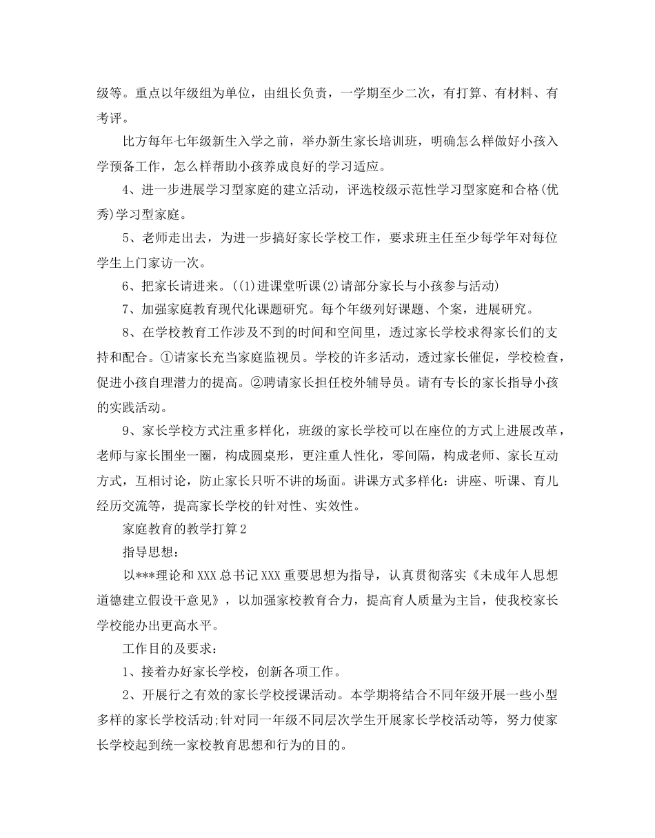 家庭教育的教学参考计划 _第2页