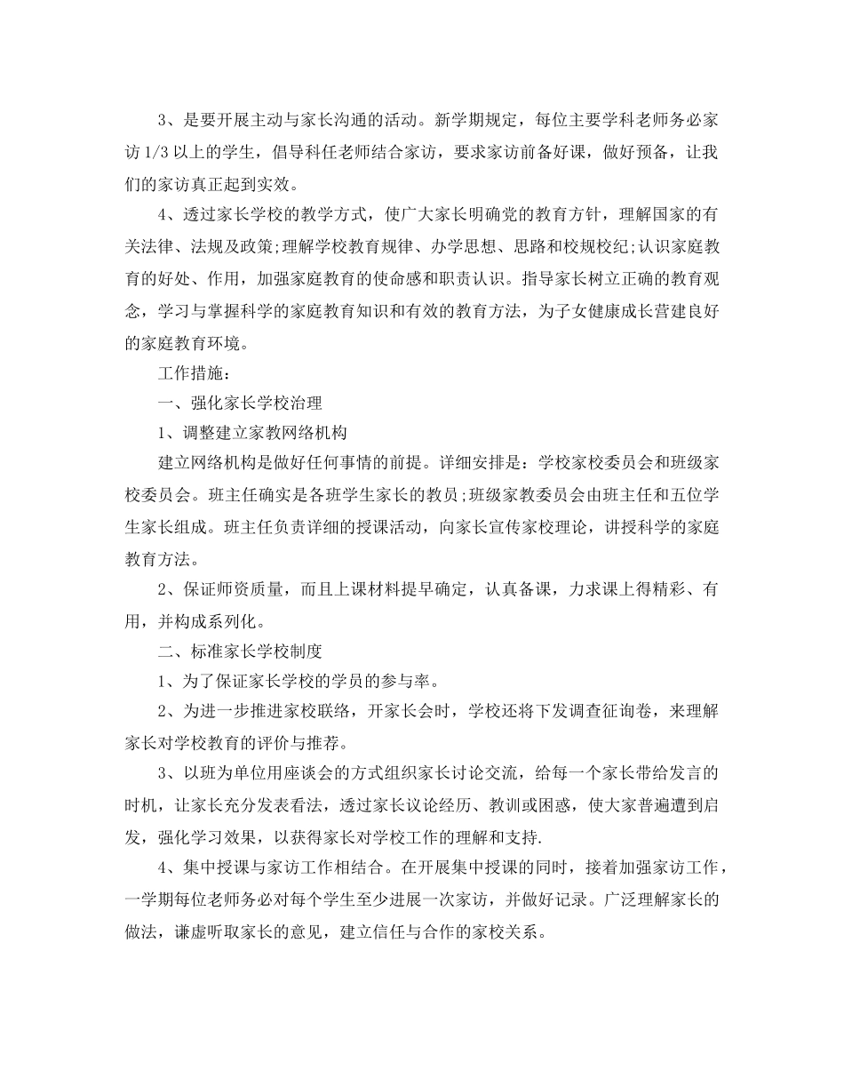 家庭教育的教学参考计划 _第3页