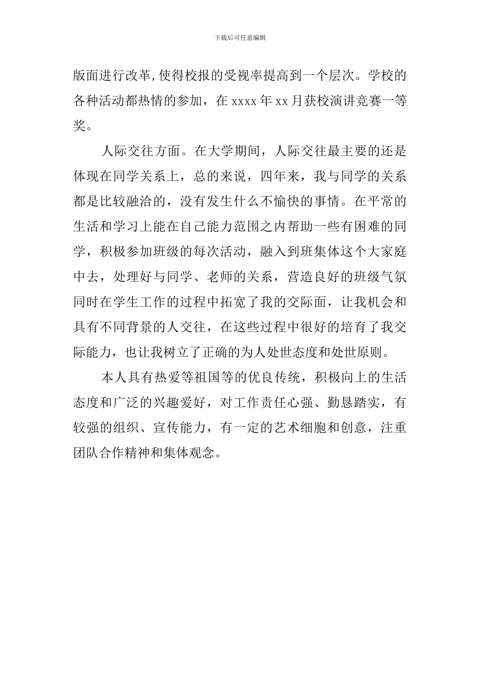 中职中专生的自我鉴定范文_第2页