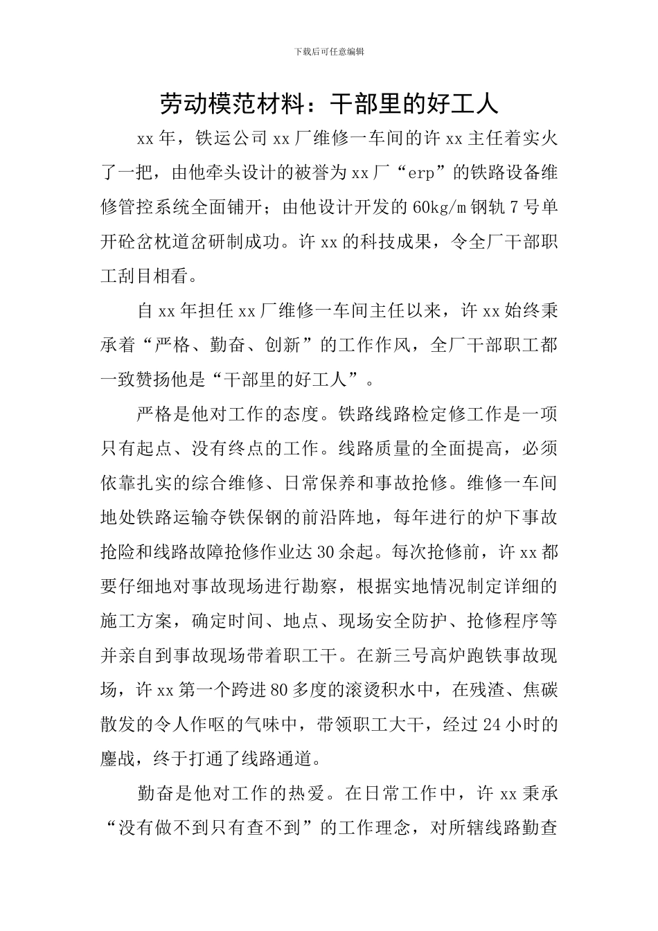 劳动模范材料：干部里的好工人_第1页