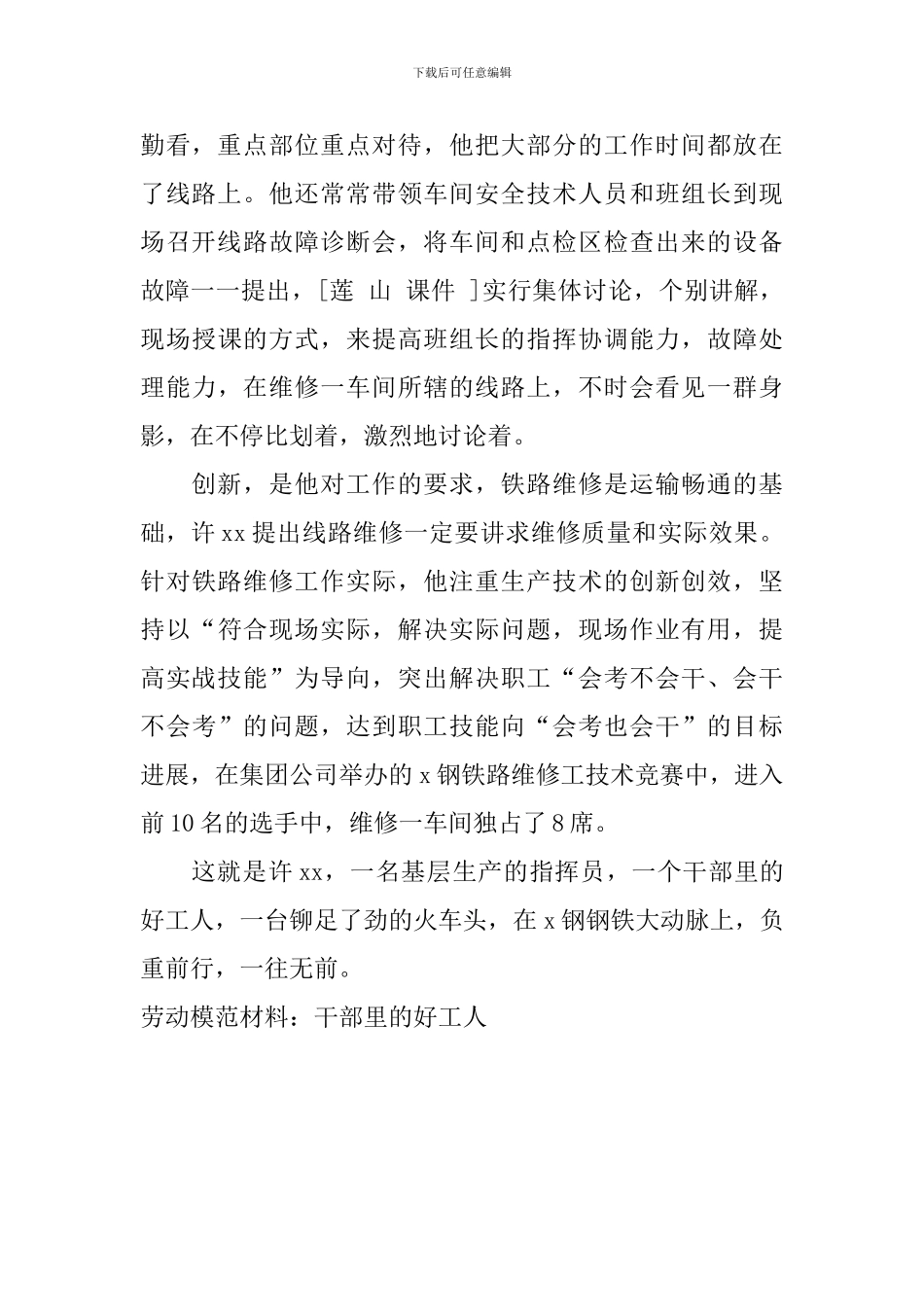 劳动模范材料：干部里的好工人_第2页