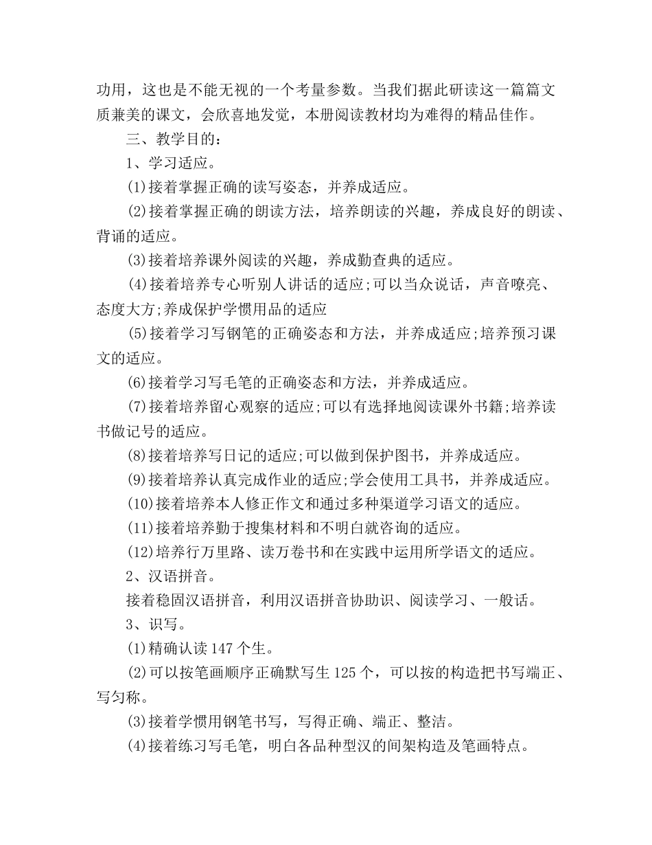 六年级语文教学下半年工作参考计划范文 _第2页