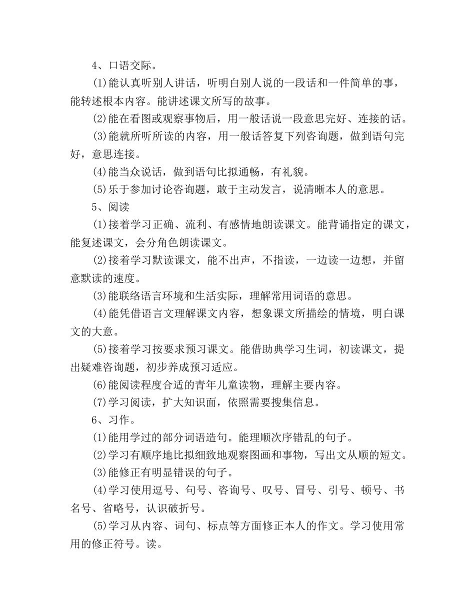 六年级语文教学下半年工作参考计划范文 _第3页