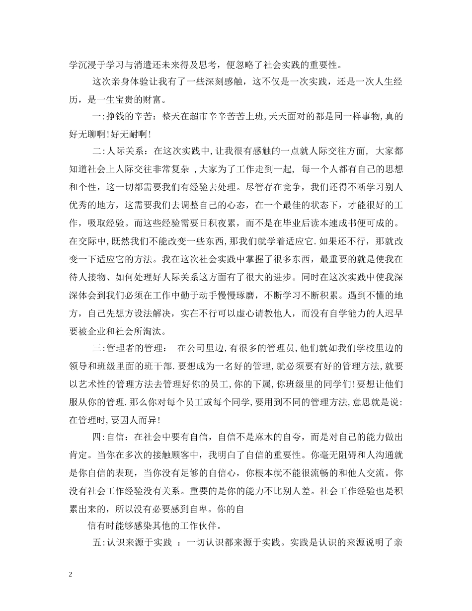 大学生社会调查报告(2000字左右) _第2页