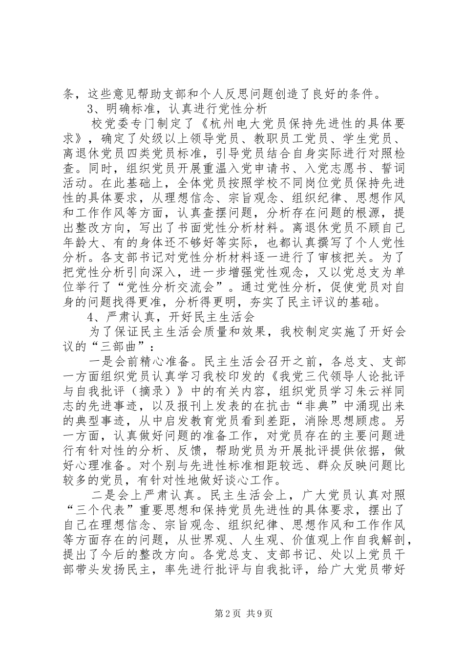 分析评议阶段（第二阶段）总结及转段申请 _第2页