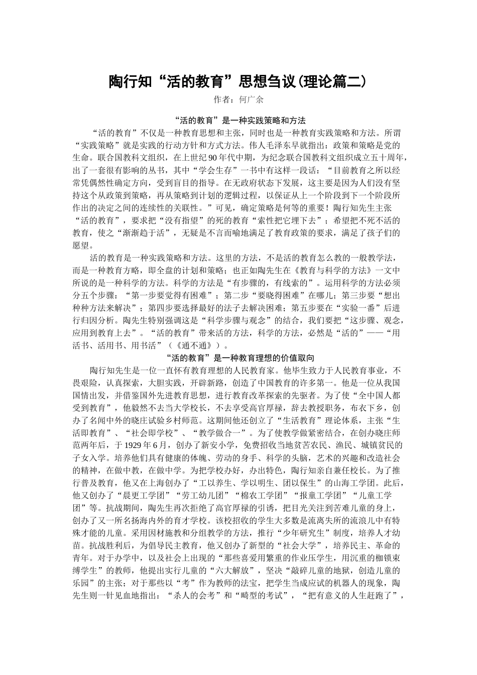 15陶行知活的教育思想2_第1页