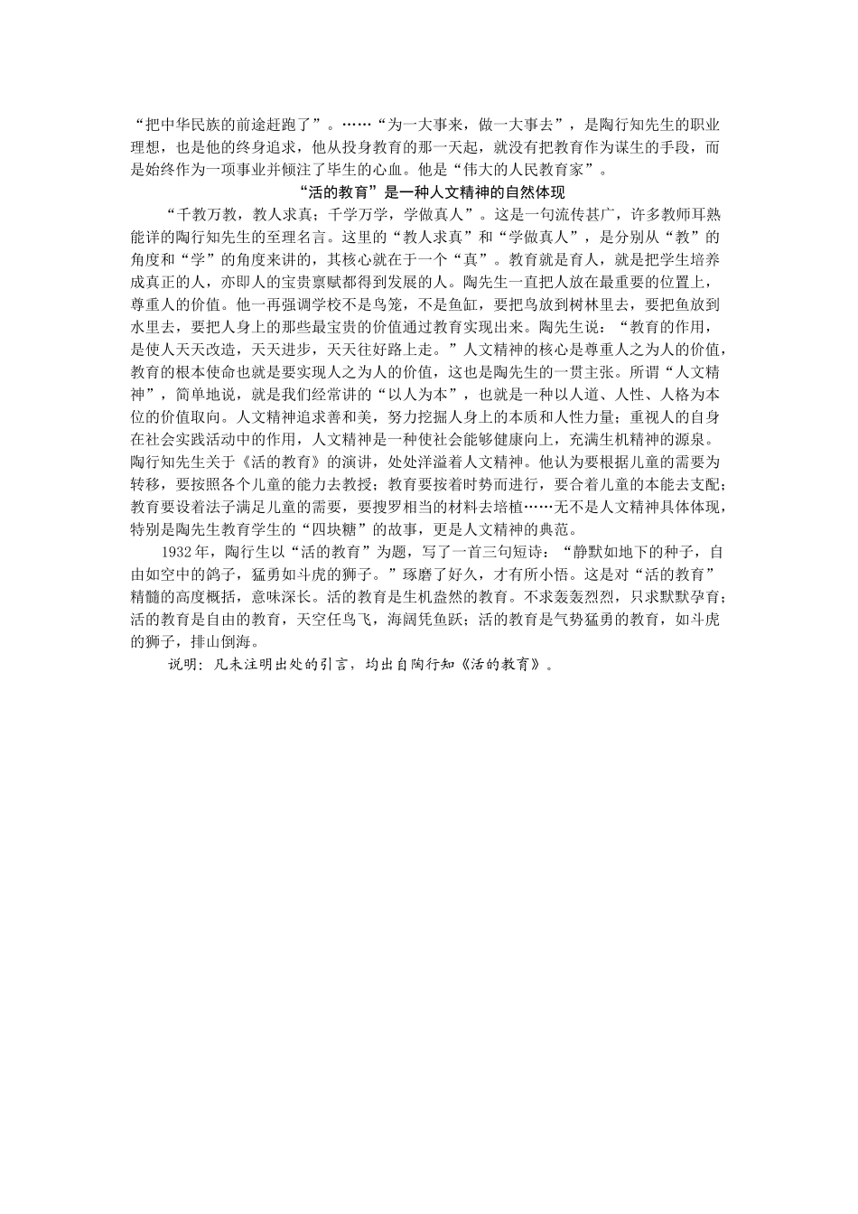 15陶行知活的教育思想2_第2页