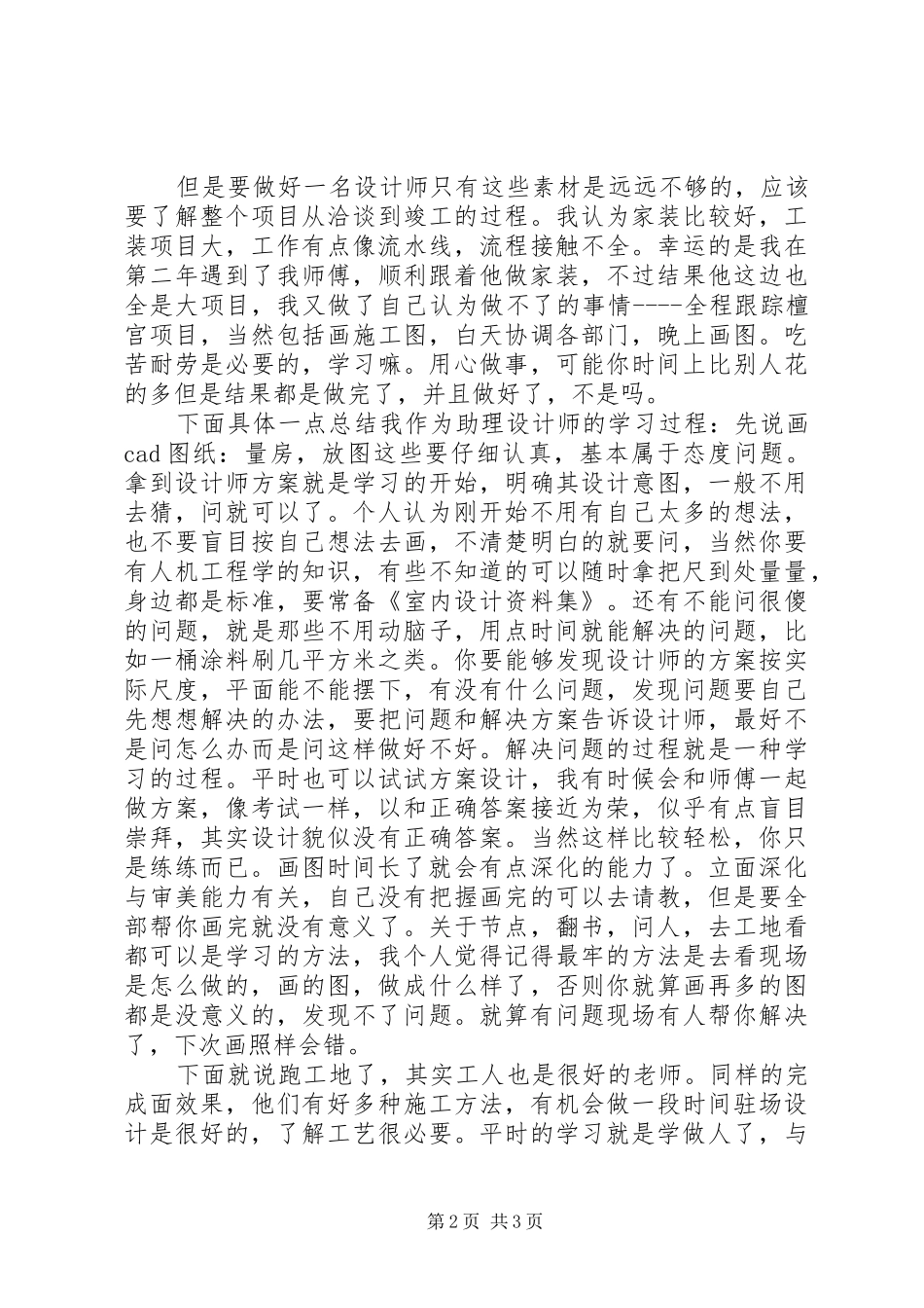 刚到公司一个月总结 _第2页