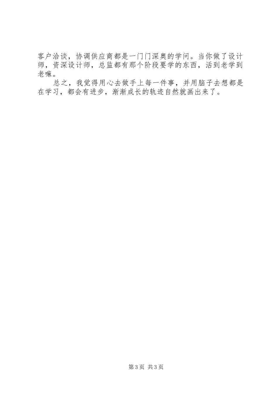 刚到公司一个月总结 _第3页