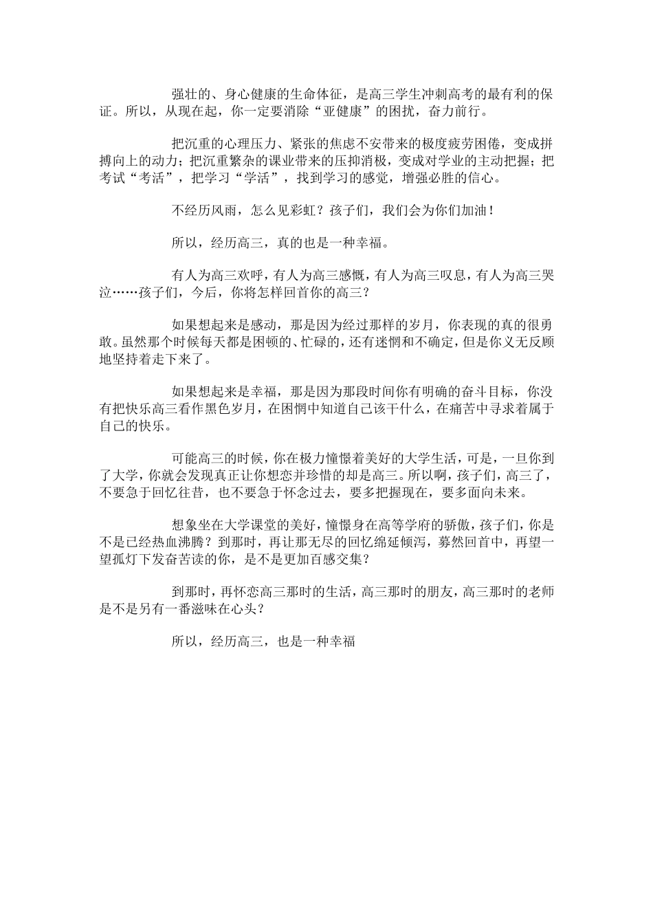 高三励志文章：经历高三，也是一种幸福_第2页