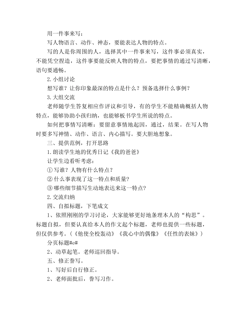 教案人教课标版小学三年级语文上册 _第2页