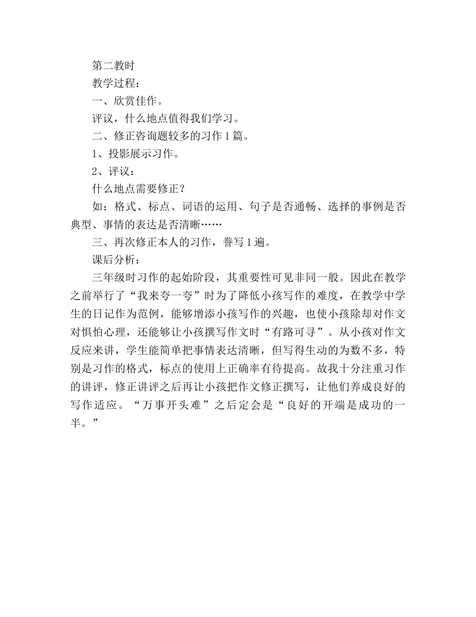 教案人教课标版小学三年级语文上册 _第3页