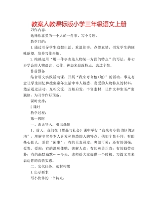 教案人教课标版小学三年级语文上册 