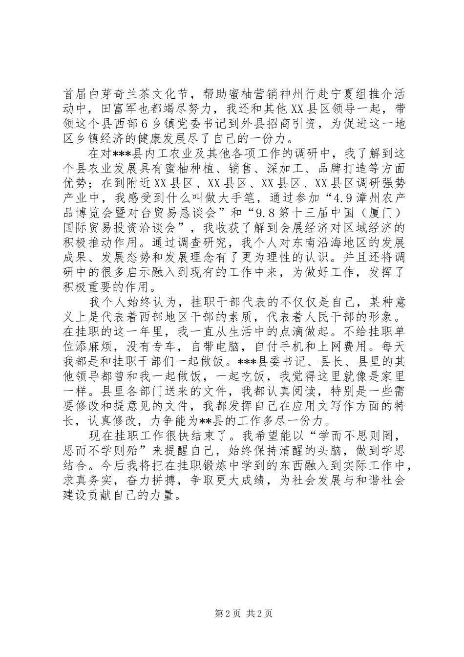 干部挂职锻炼工作总结心得体会范文 _第2页